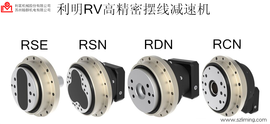 利明RV高精密摆线减速机.jpg