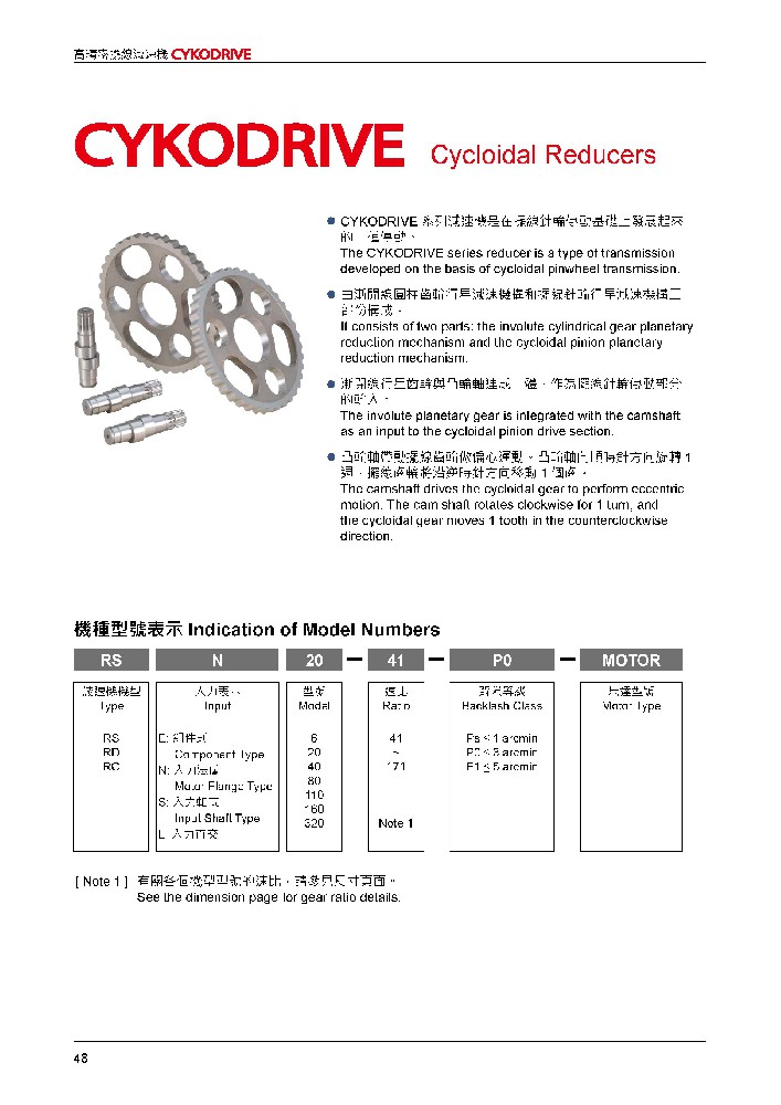 高精密摆线减速机选型手册